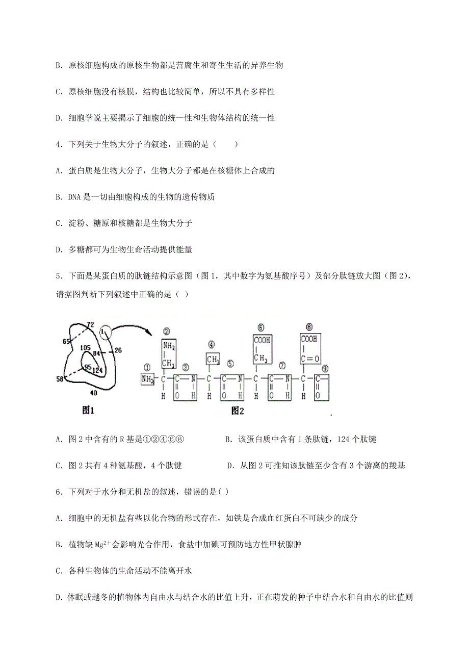 四川省泸县第一中学2020-2021学年高一生物上学期第一次月考试题.doc_第2页