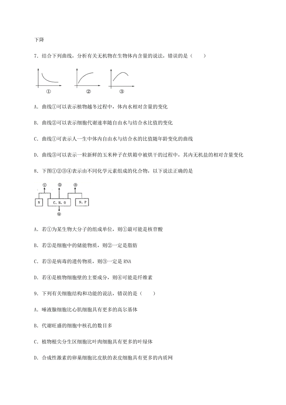 四川省泸县第一中学2020-2021学年高一生物上学期第一次月考试题.doc_第3页