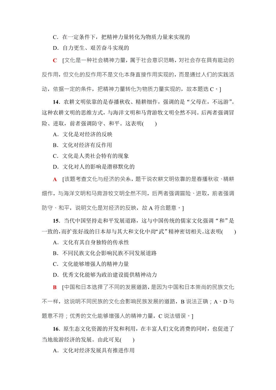 2018高三政治（浙江选考）一轮复习（练习）必考部分 必修3 第1单元 课后限时训练21　文化与社会 WORD版含答案.doc_第3页