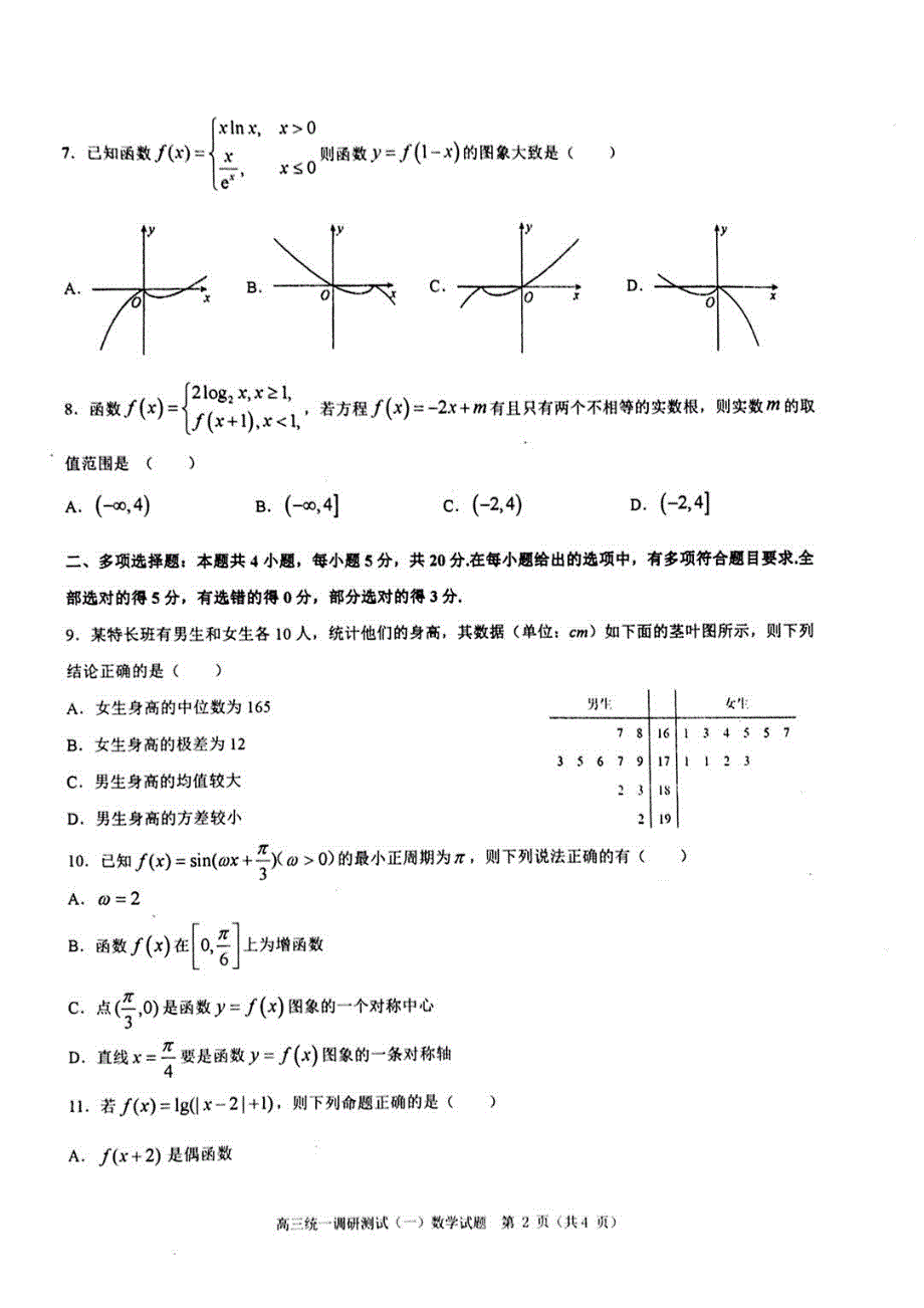 广东省佛山市禅城区2021届高三上学期统一调研测试（一）数学试卷 PDF版含答案.pdf_第2页