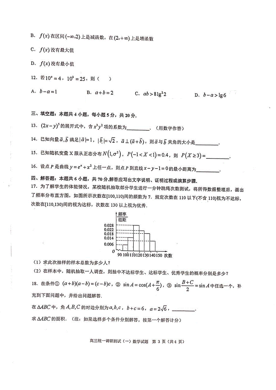 广东省佛山市禅城区2021届高三上学期统一调研测试（一）数学试卷 PDF版含答案.pdf_第3页