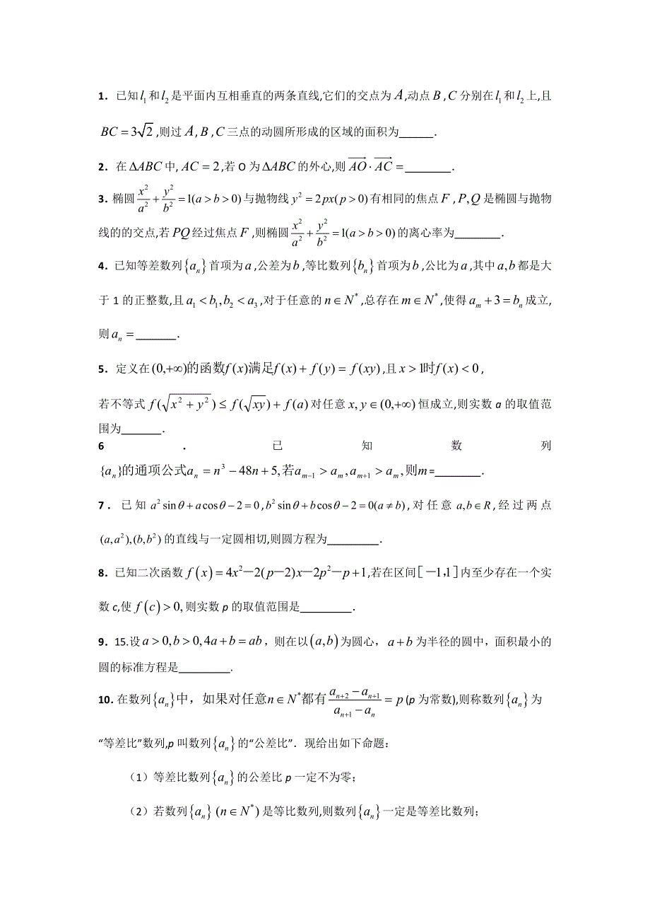 2013年高考数学填空题专题检测12 WORD版含答案.doc_第1页