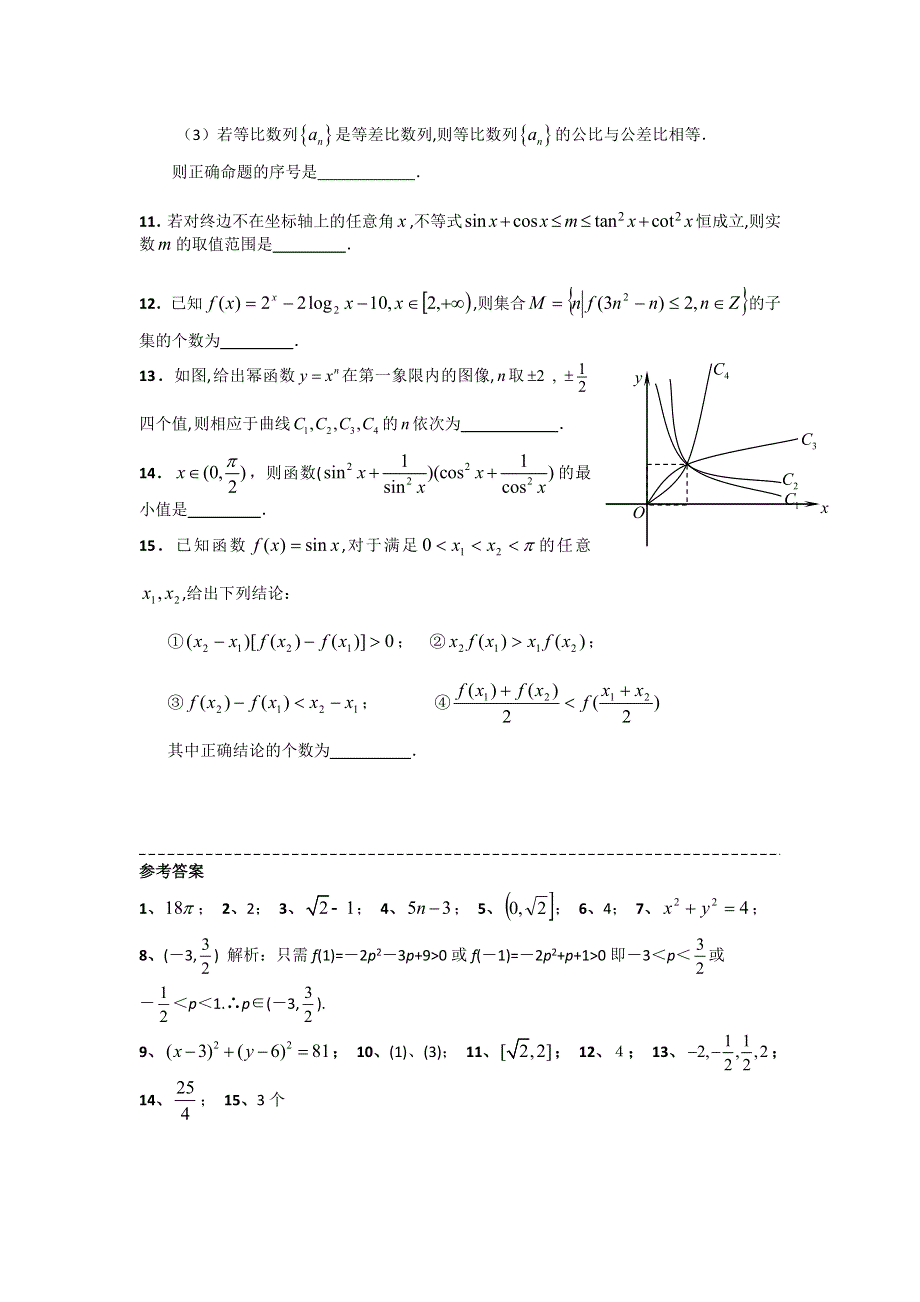 2013年高考数学填空题专题检测12 WORD版含答案.doc_第2页