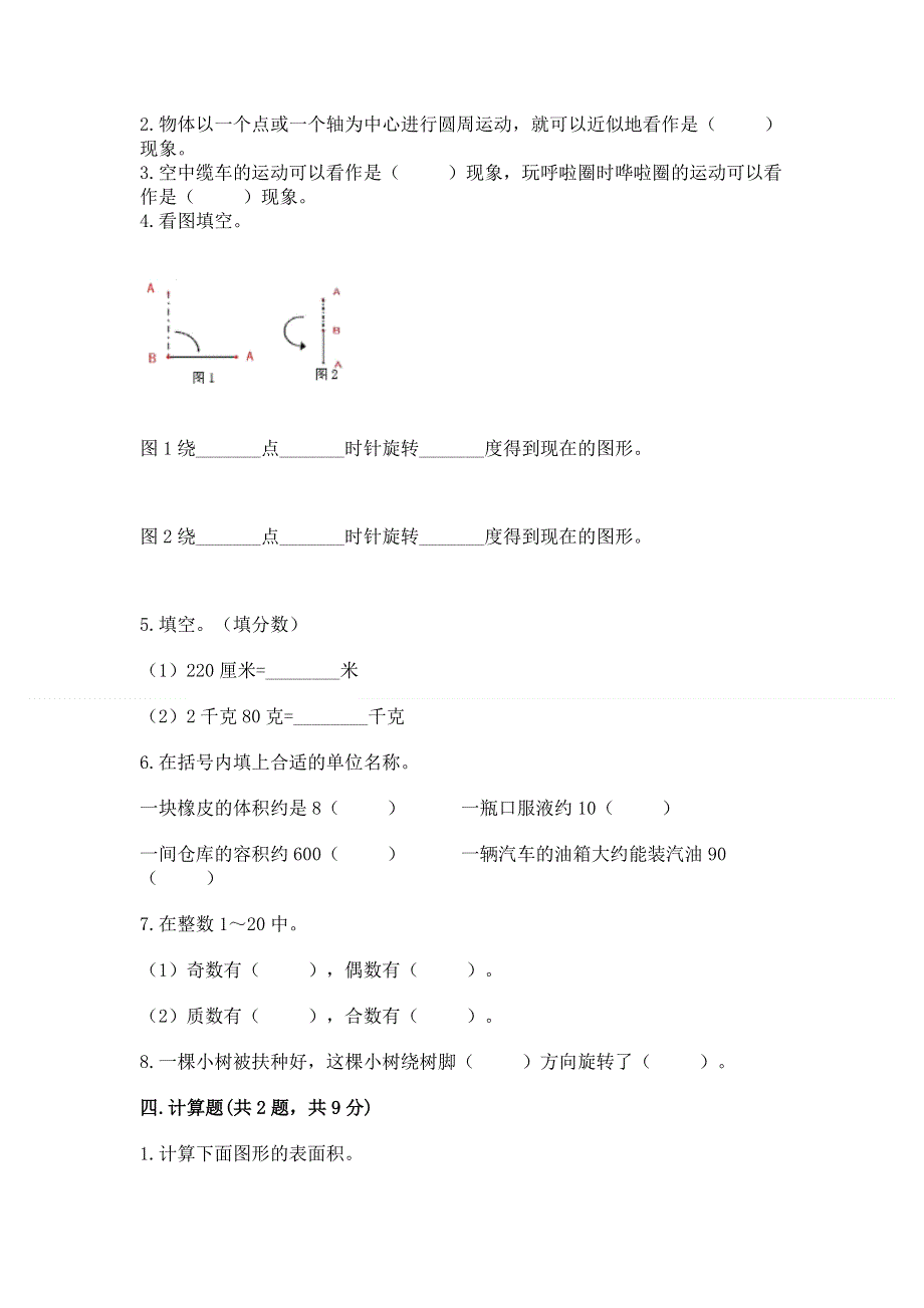 人教版小学五年级下册数学期末测试卷【b卷】.docx_第2页