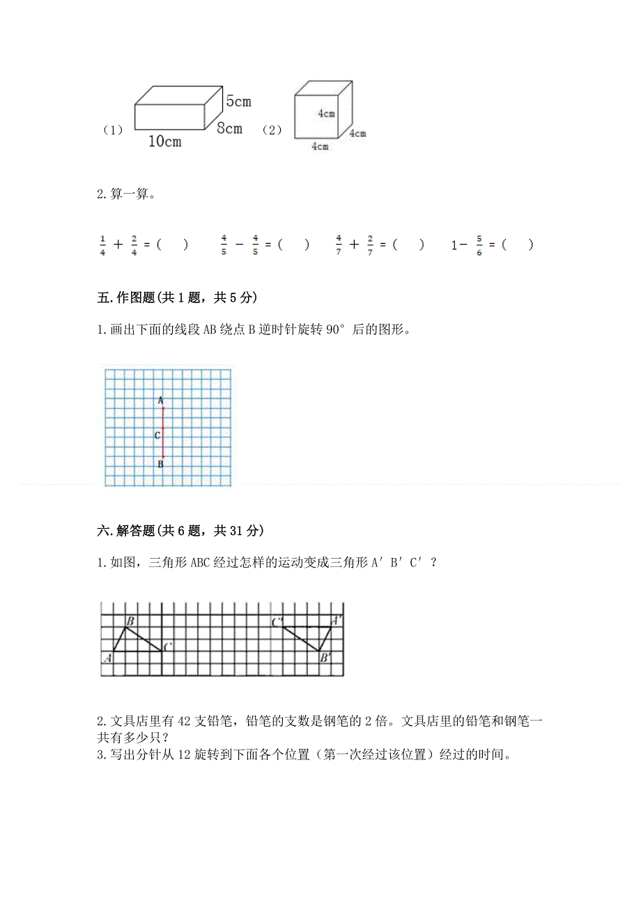 人教版小学五年级下册数学期末测试卷【b卷】.docx_第3页