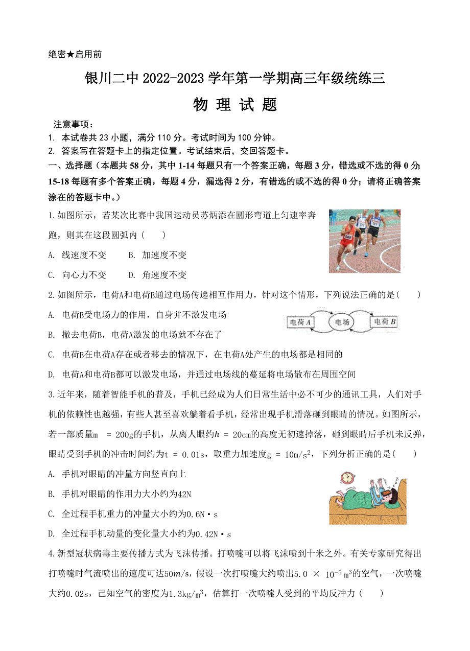 宁夏银川市第二中学2022-2023学年高三上学期统练三物理试题WORD版无答案.docx_第1页