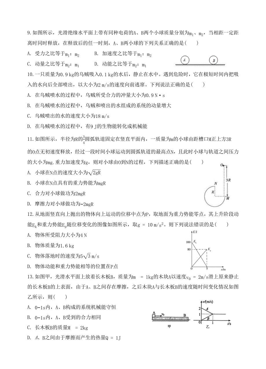 宁夏银川市第二中学2022-2023学年高三上学期统练三物理试题WORD版无答案.docx_第3页