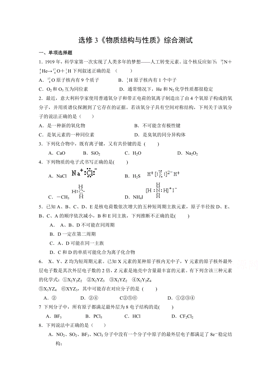 《河东教育》2014-2015化学新人教版综合测试选修3 《原子结构与性质》 (4).doc_第1页