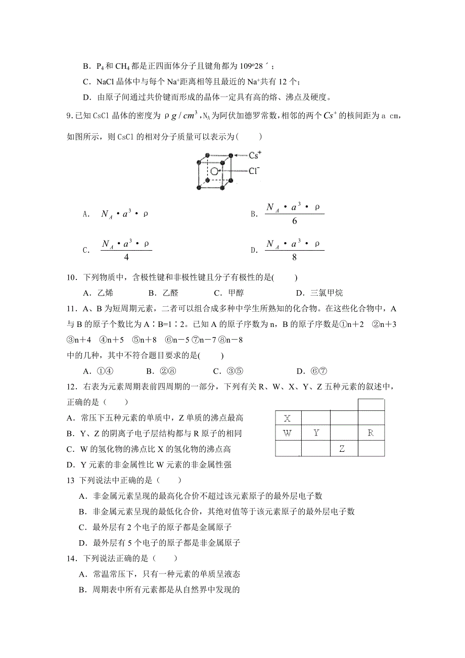 《河东教育》2014-2015化学新人教版综合测试选修3 《原子结构与性质》 (4).doc_第2页