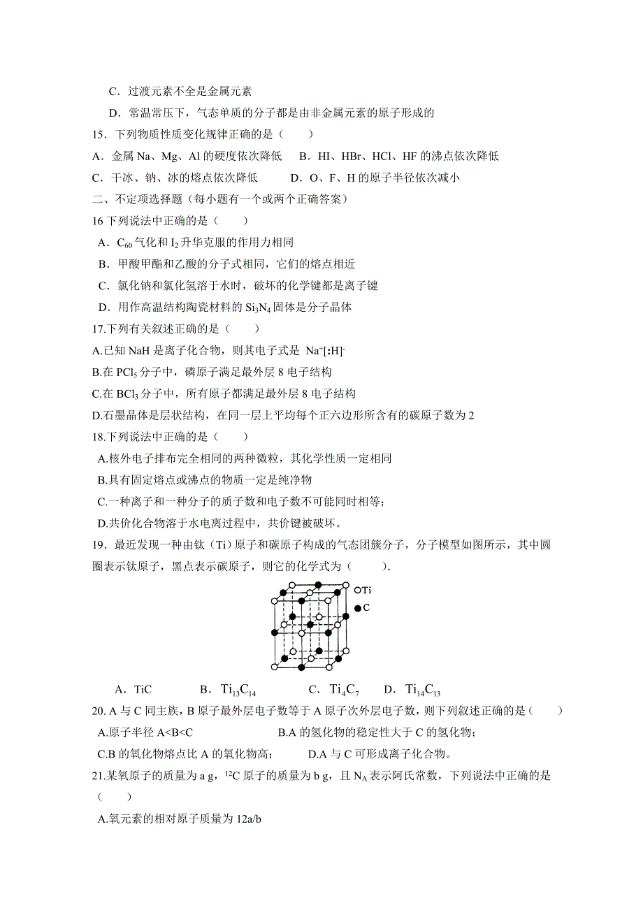 《河东教育》2014-2015化学新人教版综合测试选修3 《原子结构与性质》 (4).doc_第3页