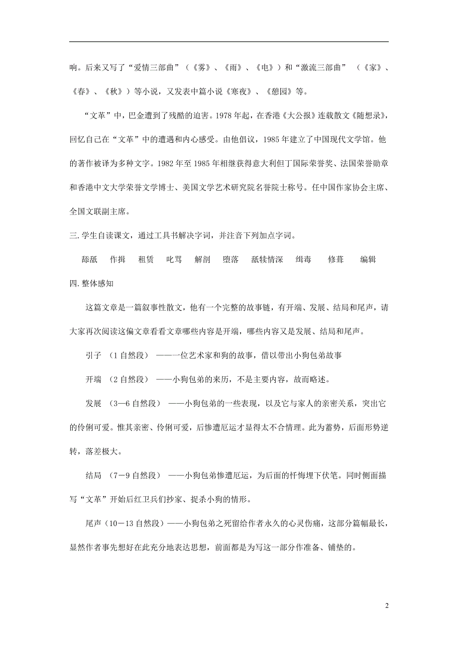 人教版高中语文必修一《小狗包弟》教案教学设计优秀公开课 (86).pdf_第2页