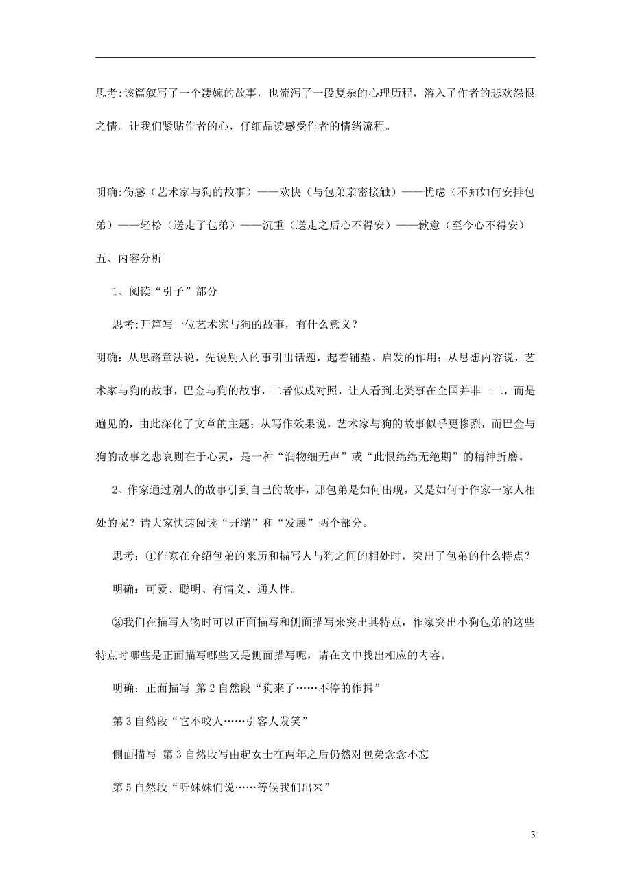 人教版高中语文必修一《小狗包弟》教案教学设计优秀公开课 (86).pdf_第3页