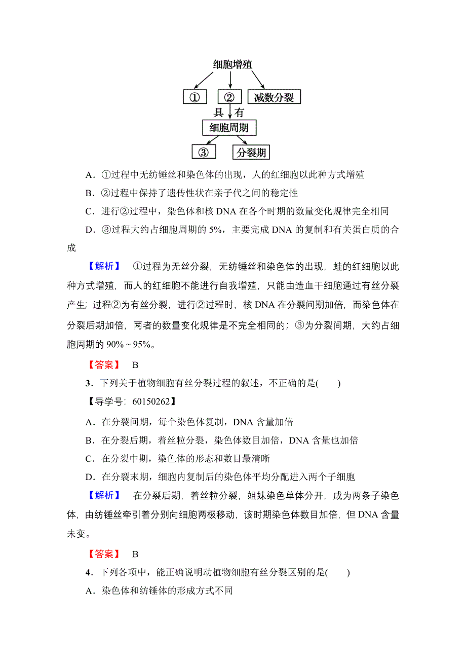 2016-2017学年（中图版）高中生物必修一学业分层测评 单元综合测评4 WORD版含答案.doc_第2页