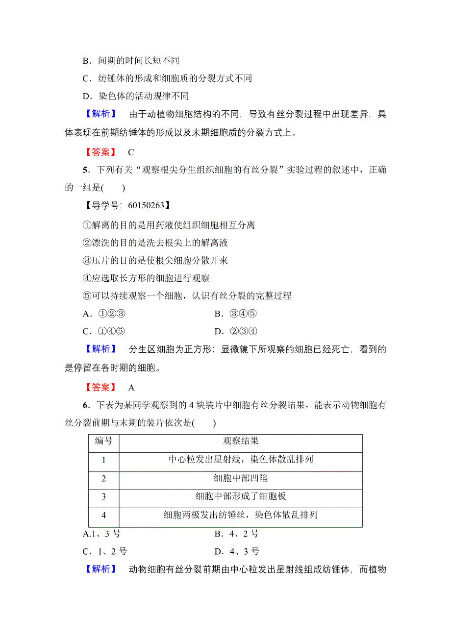 2016-2017学年（中图版）高中生物必修一学业分层测评 单元综合测评4 WORD版含答案.doc_第3页