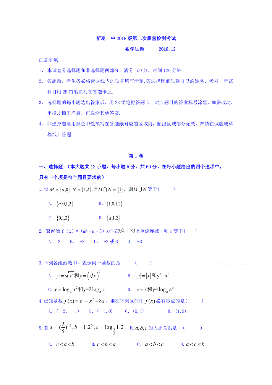 山东省新泰市第一中学2018-2019学年高一上学期第二次质量检测数学试题 WORD版含答案.doc_第1页