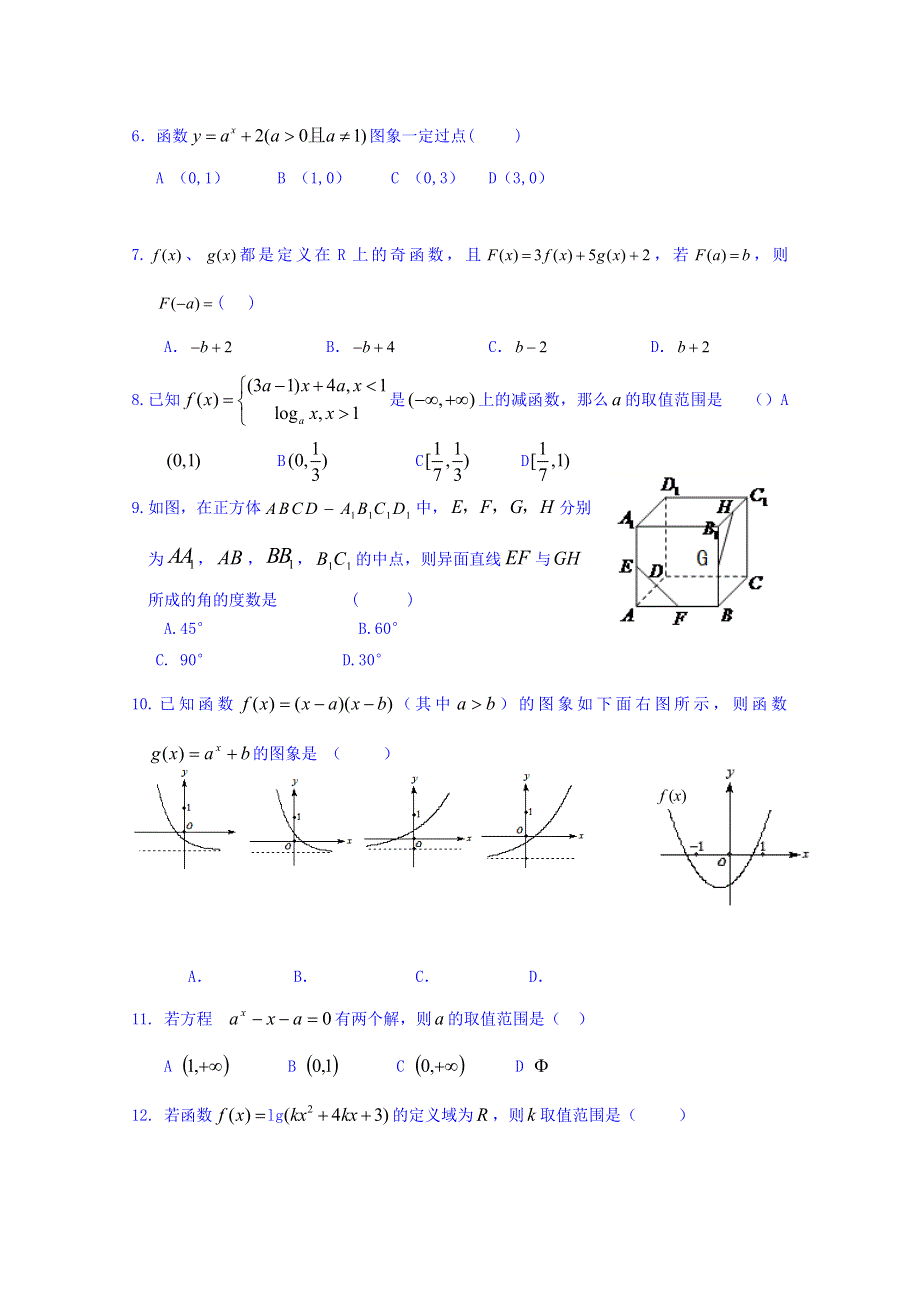 山东省新泰市第一中学2018-2019学年高一上学期第二次质量检测数学试题 WORD版含答案.doc_第2页