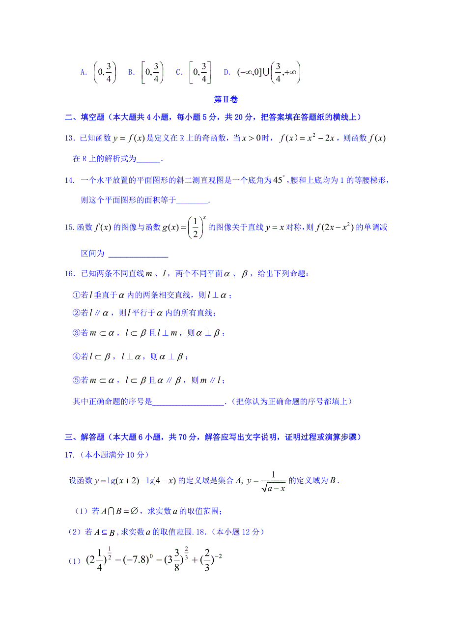 山东省新泰市第一中学2018-2019学年高一上学期第二次质量检测数学试题 WORD版含答案.doc_第3页