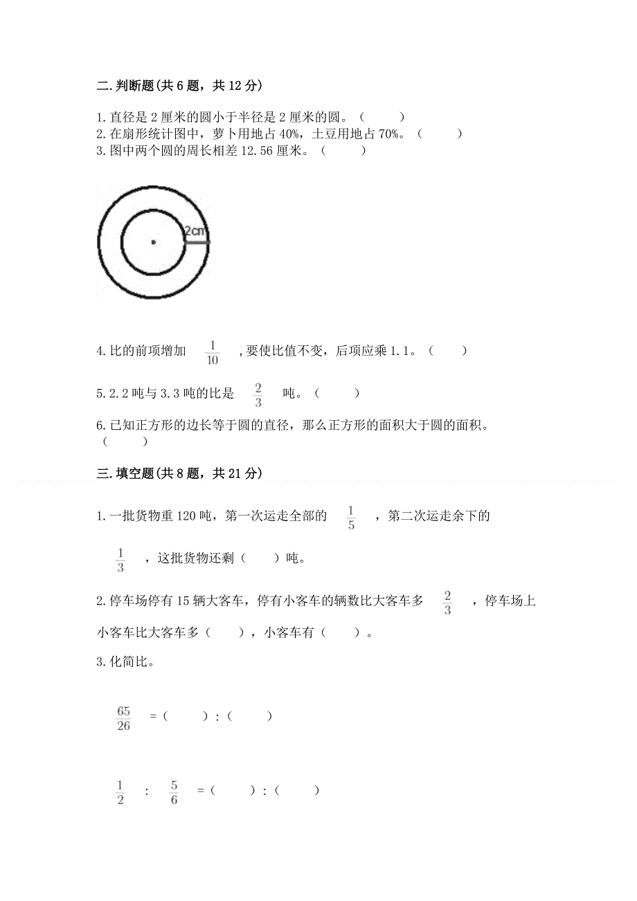 人教版六年级上册数学期末测试卷含答案【满分必刷】.docx_第2页