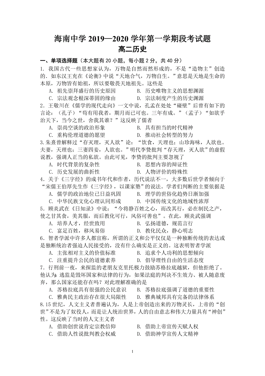 《发布》海南省海南中学2019-2020学年高二上学期期中考试历史试题 WORD版含答案.doc_第1页