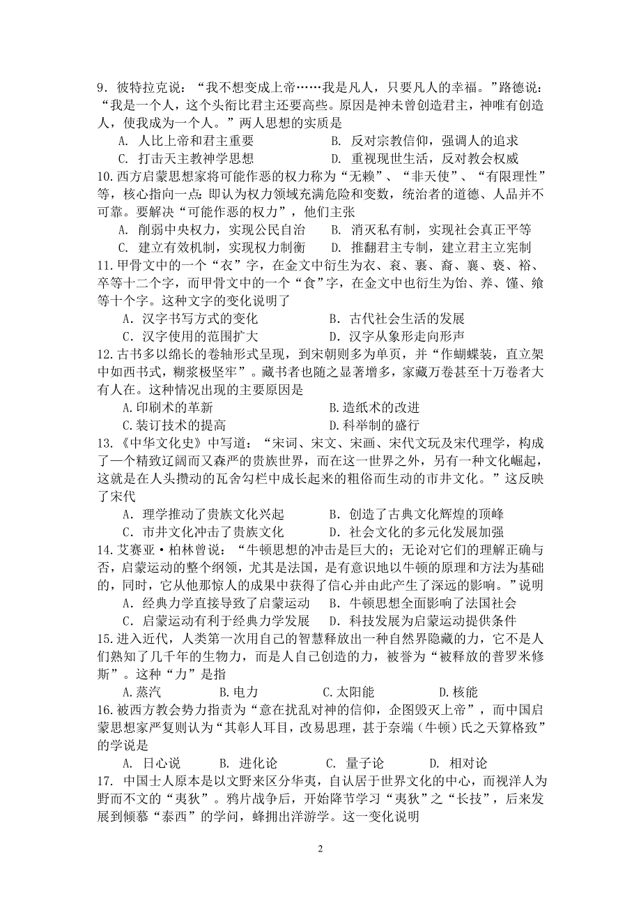 《发布》海南省海南中学2019-2020学年高二上学期期中考试历史试题 WORD版含答案.doc_第2页