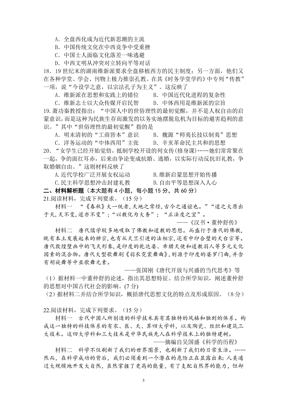 《发布》海南省海南中学2019-2020学年高二上学期期中考试历史试题 WORD版含答案.doc_第3页