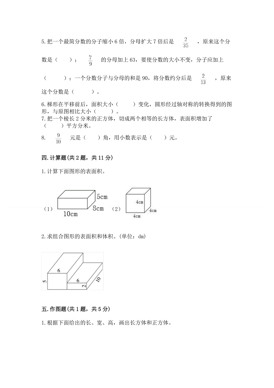 人教版小学五年级下册数学期末测试卷【典优】.docx_第3页