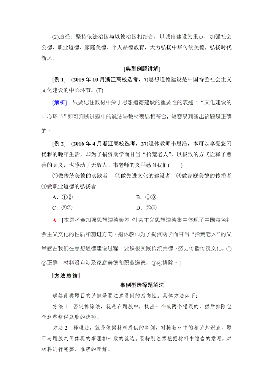 2018高三政治（浙江选考）一轮复习（练习）必考部分 必修3 第4单元 十、文化建设的中心环节 WORD版含答案.doc_第2页