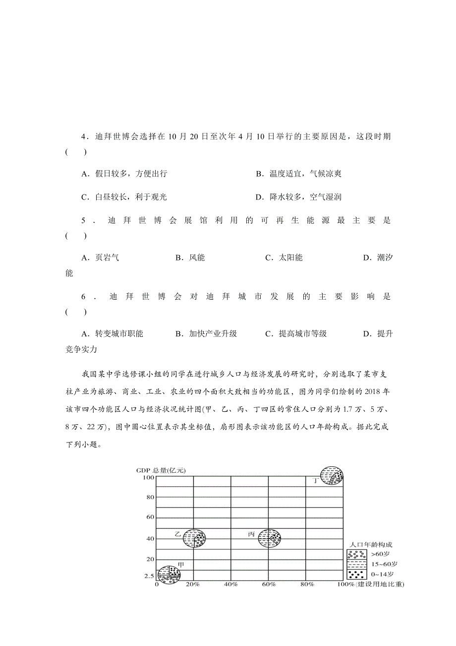 宁夏银川市贺兰县景博中学2020届高三第五次模拟考试文科综合试题 WORD版含答案.docx_第2页