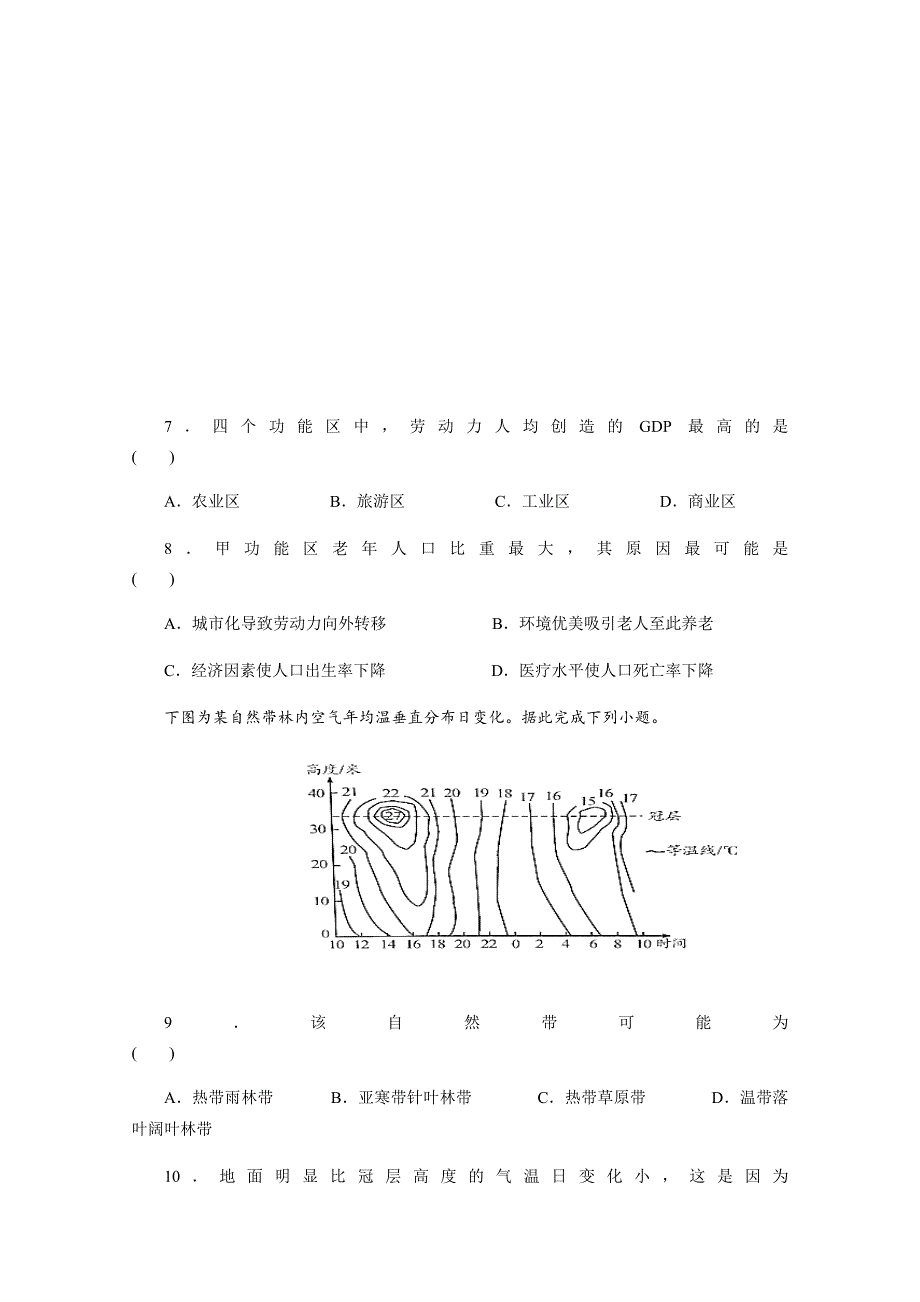 宁夏银川市贺兰县景博中学2020届高三第五次模拟考试文科综合试题 WORD版含答案.docx_第3页