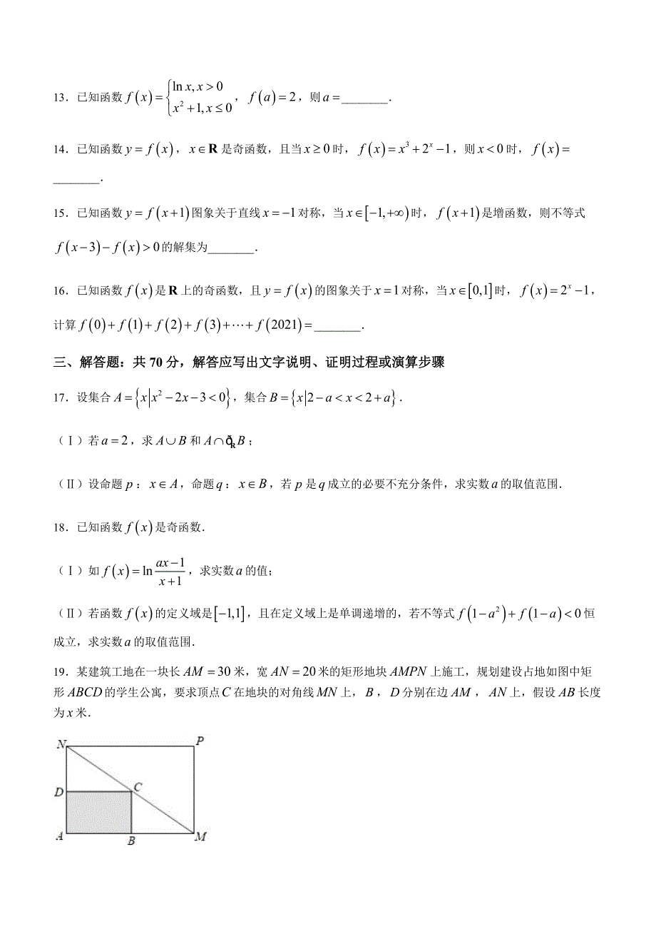 宁夏银川贺兰县景博中学2020-2021学年高二下学期期末考试数学（理）试题 WORD版含答案.docx_第3页