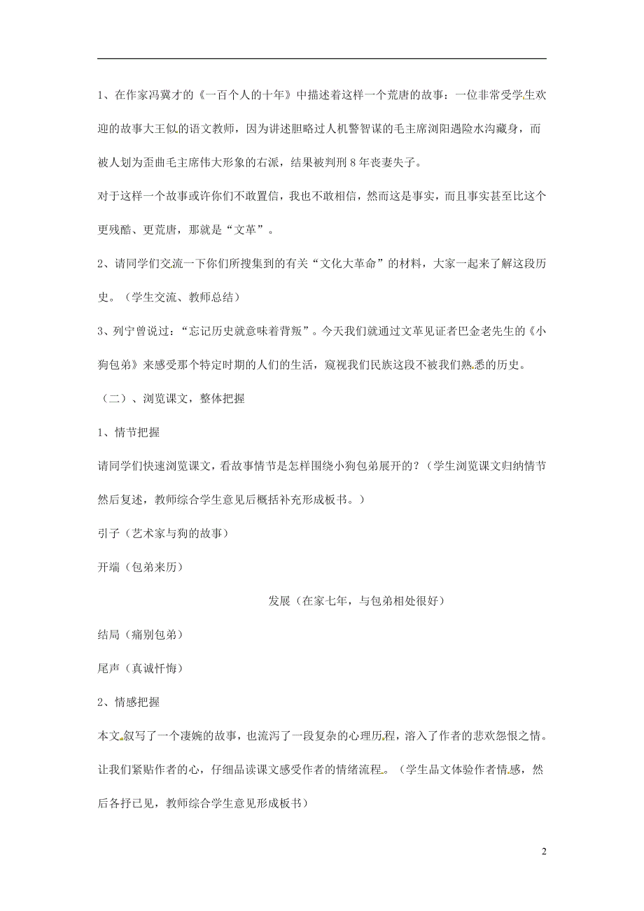 人教版高中语文必修一《小狗包弟》教案教学设计优秀公开课 (85).pdf_第2页