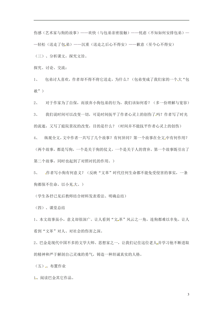 人教版高中语文必修一《小狗包弟》教案教学设计优秀公开课 (85).pdf_第3页