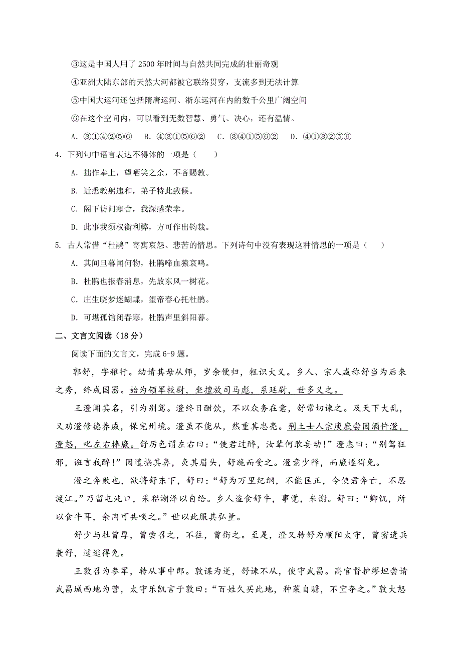 《全国百强校》江苏省丹阳高级中学2017届高三第二学期期中考试语文试卷 WORD版含答案.doc_第2页