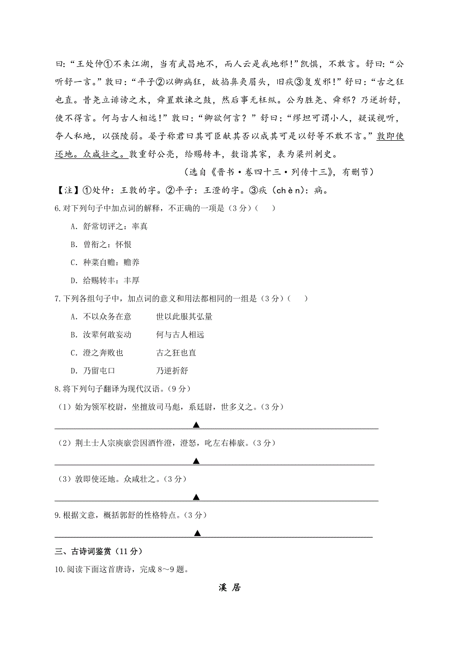 《全国百强校》江苏省丹阳高级中学2017届高三第二学期期中考试语文试卷 WORD版含答案.doc_第3页