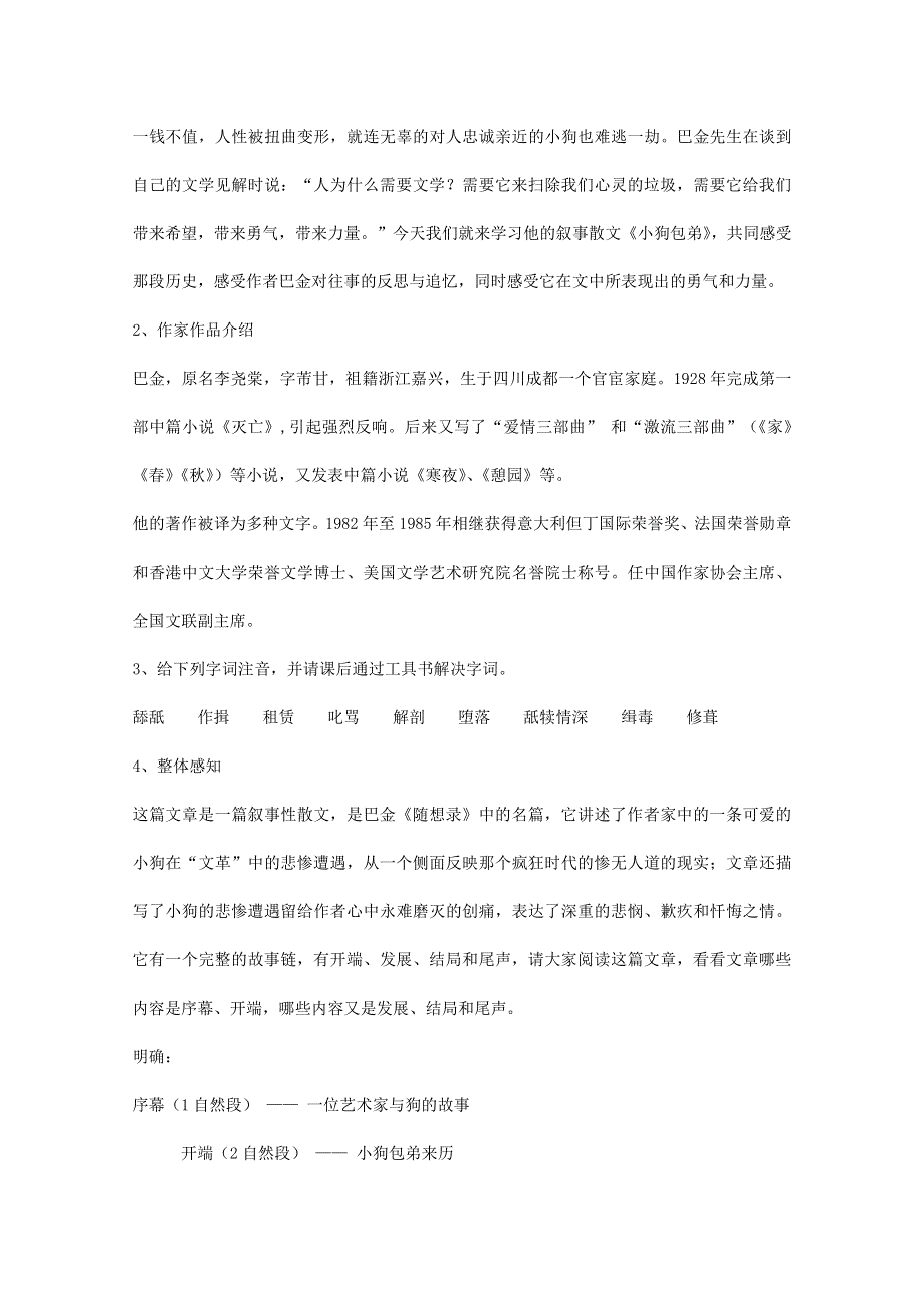 人教版高中语文必修一《小狗包弟》教案教学设计优秀公开课 (91).pdf_第2页