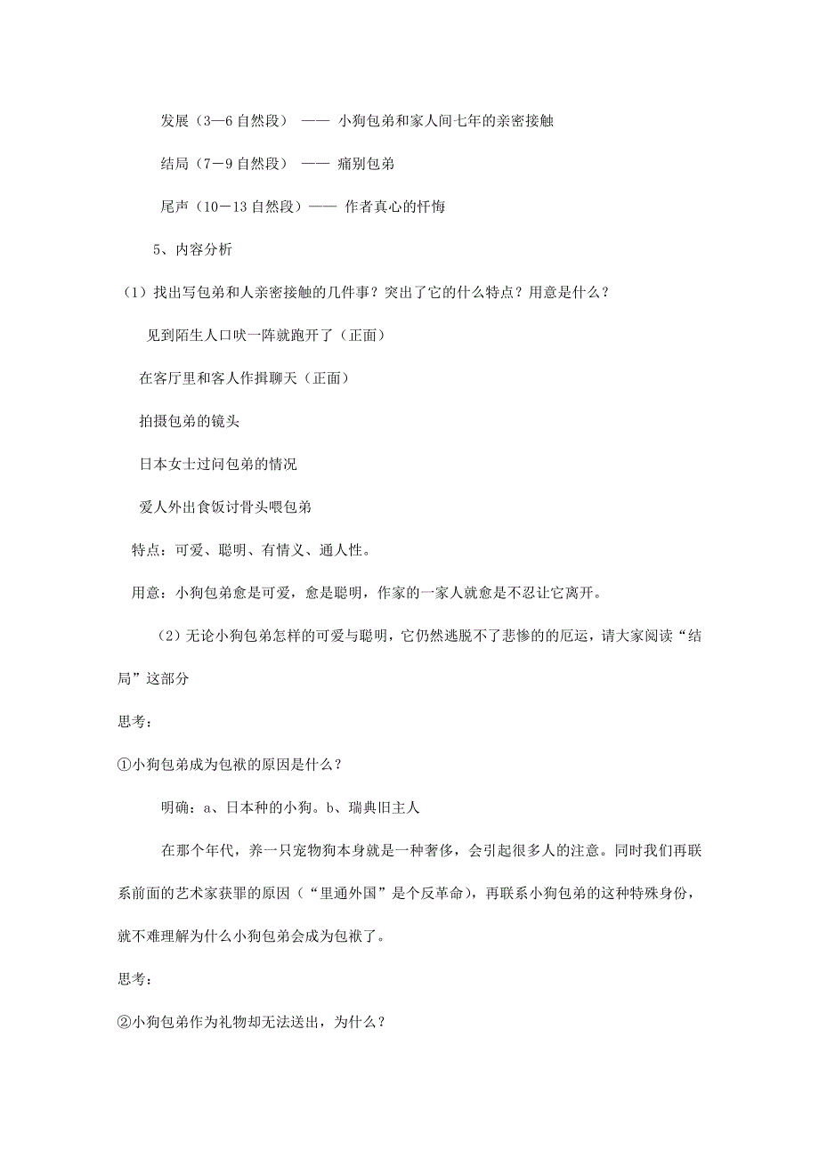 人教版高中语文必修一《小狗包弟》教案教学设计优秀公开课 (91).pdf_第3页