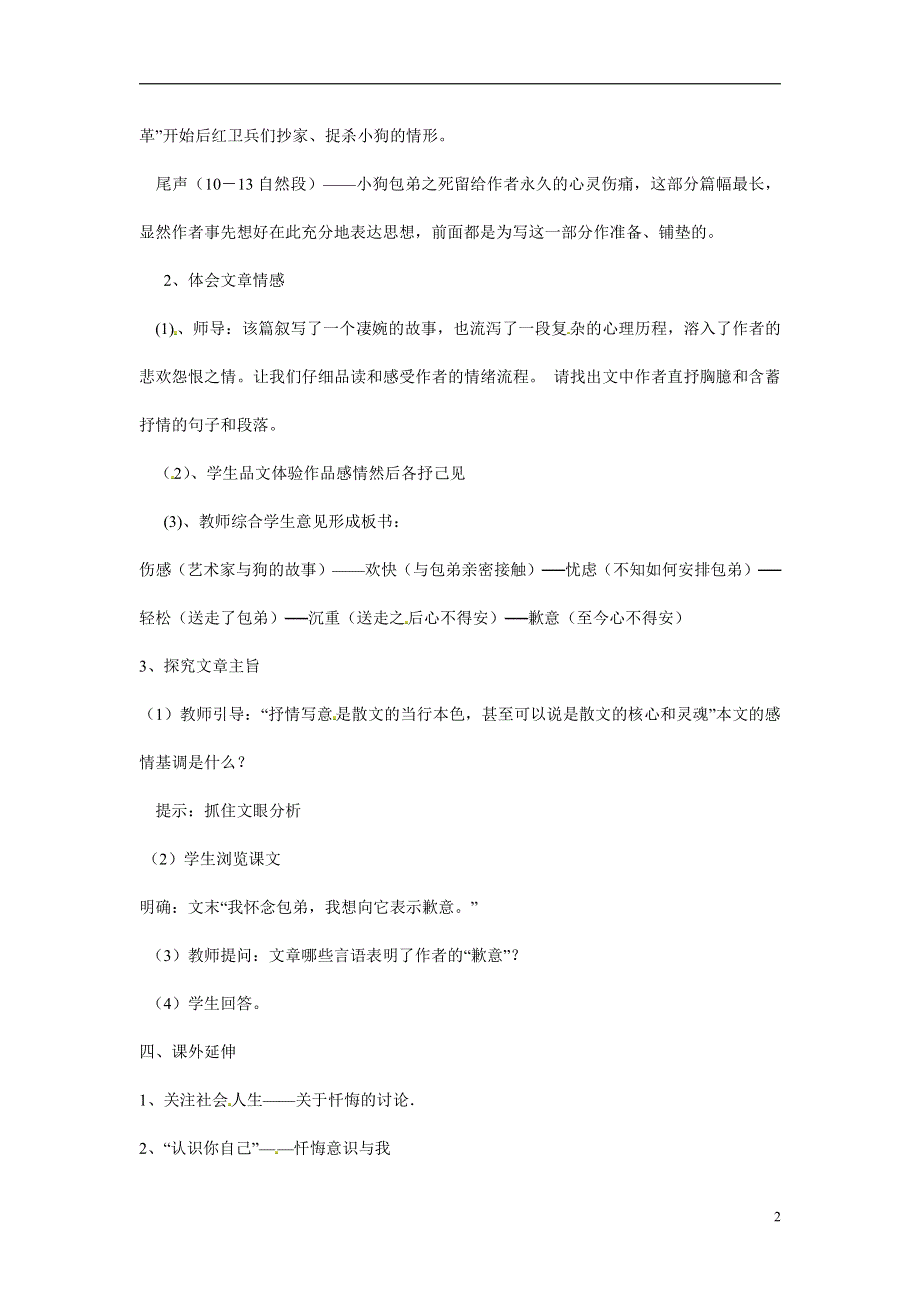 人教版高中语文必修一《小狗包弟》教案教学设计优秀公开课 (94).pdf_第2页