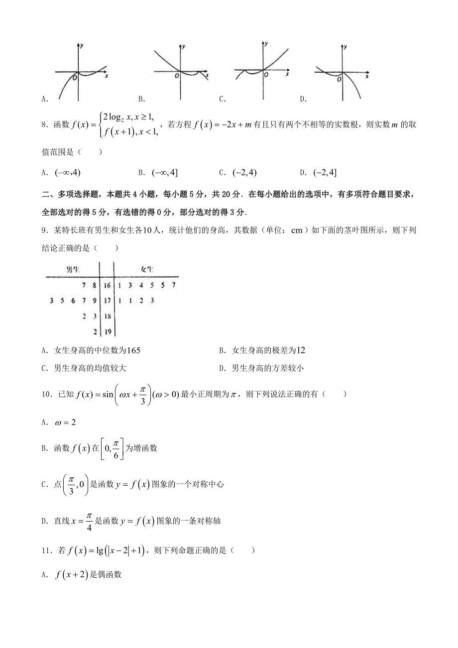 广东省佛山市禅城区2021届高三数学上学期统一调研测试试题（一）.doc_第2页