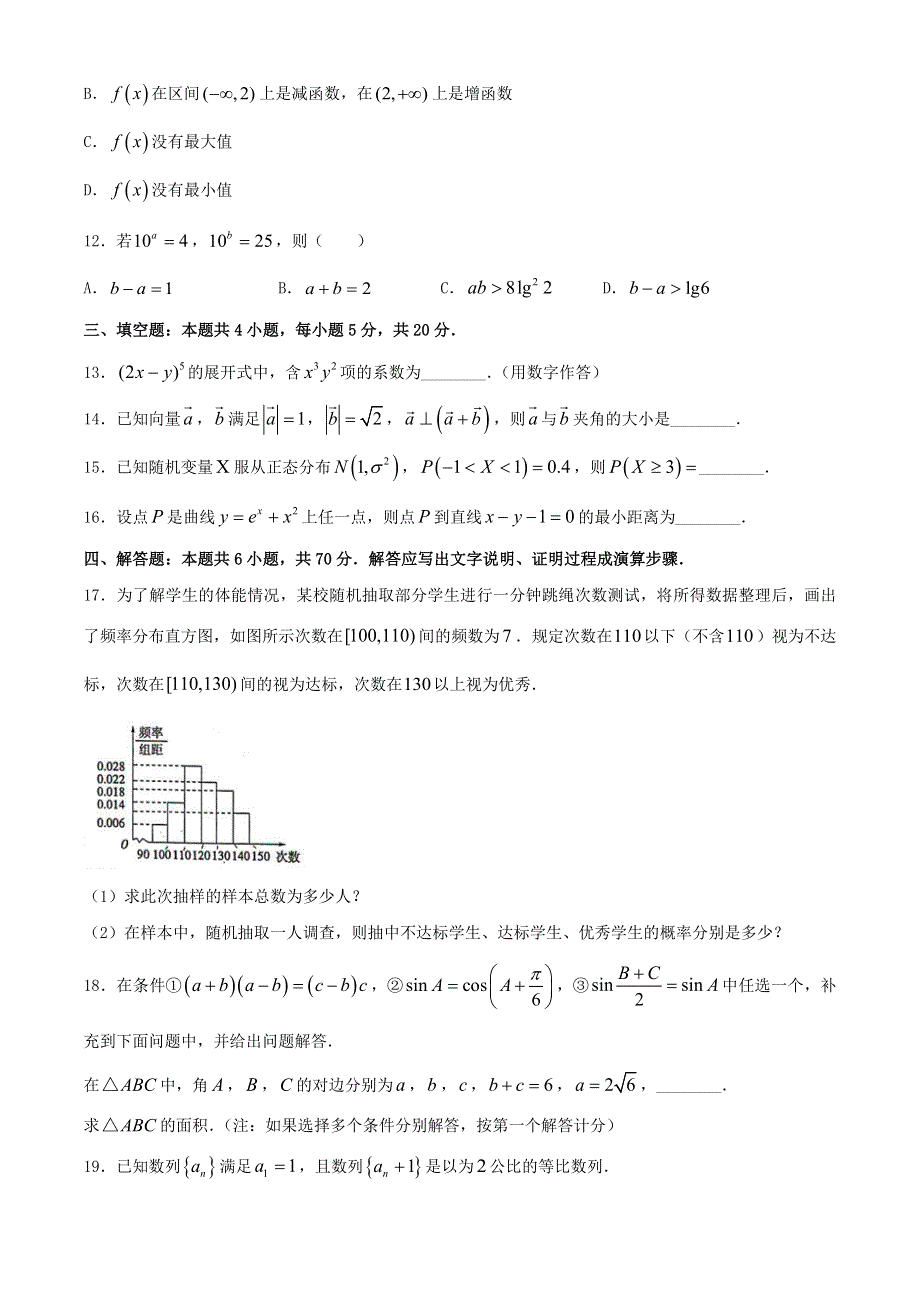 广东省佛山市禅城区2021届高三数学上学期统一调研测试试题（一）.doc_第3页