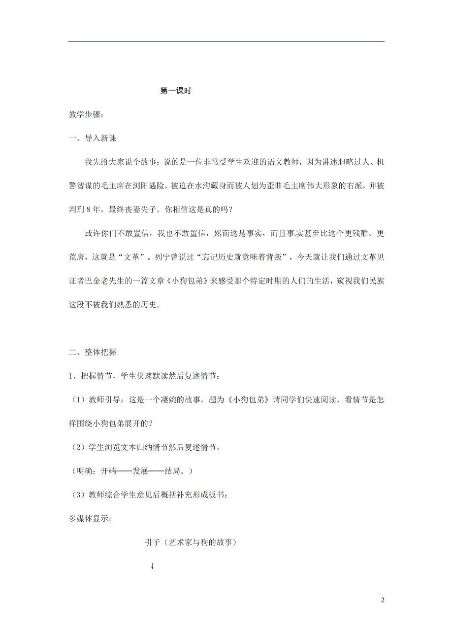 人教版高中语文必修一《小狗包弟》教案教学设计优秀公开课 (90).pdf_第2页