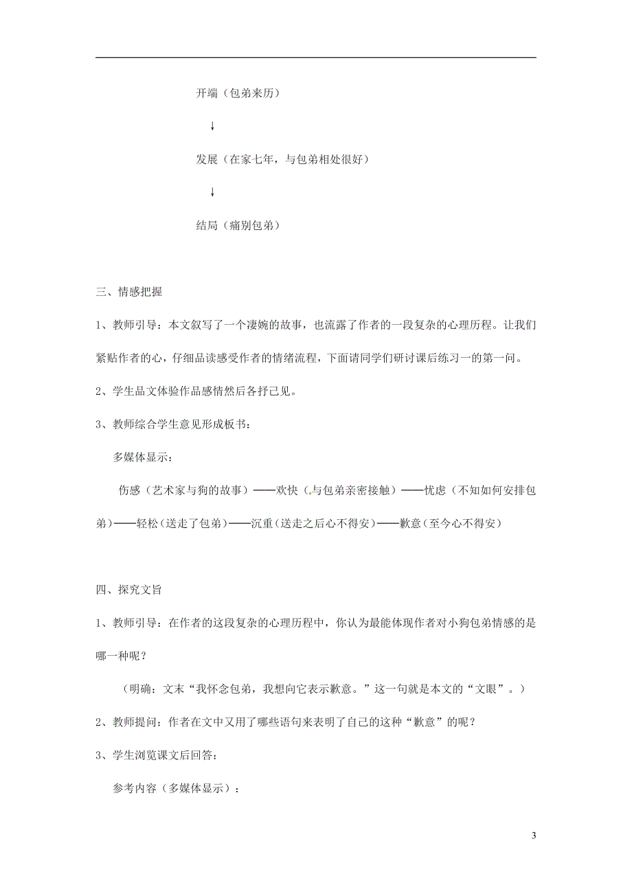 人教版高中语文必修一《小狗包弟》教案教学设计优秀公开课 (90).pdf_第3页