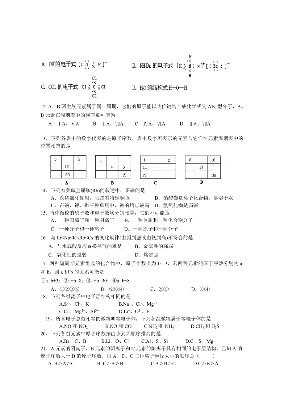 《河东教育》2014-2015化学苏教版单元测试必修2 专题一《微观结构与物质的多样性》 (1).doc_第2页