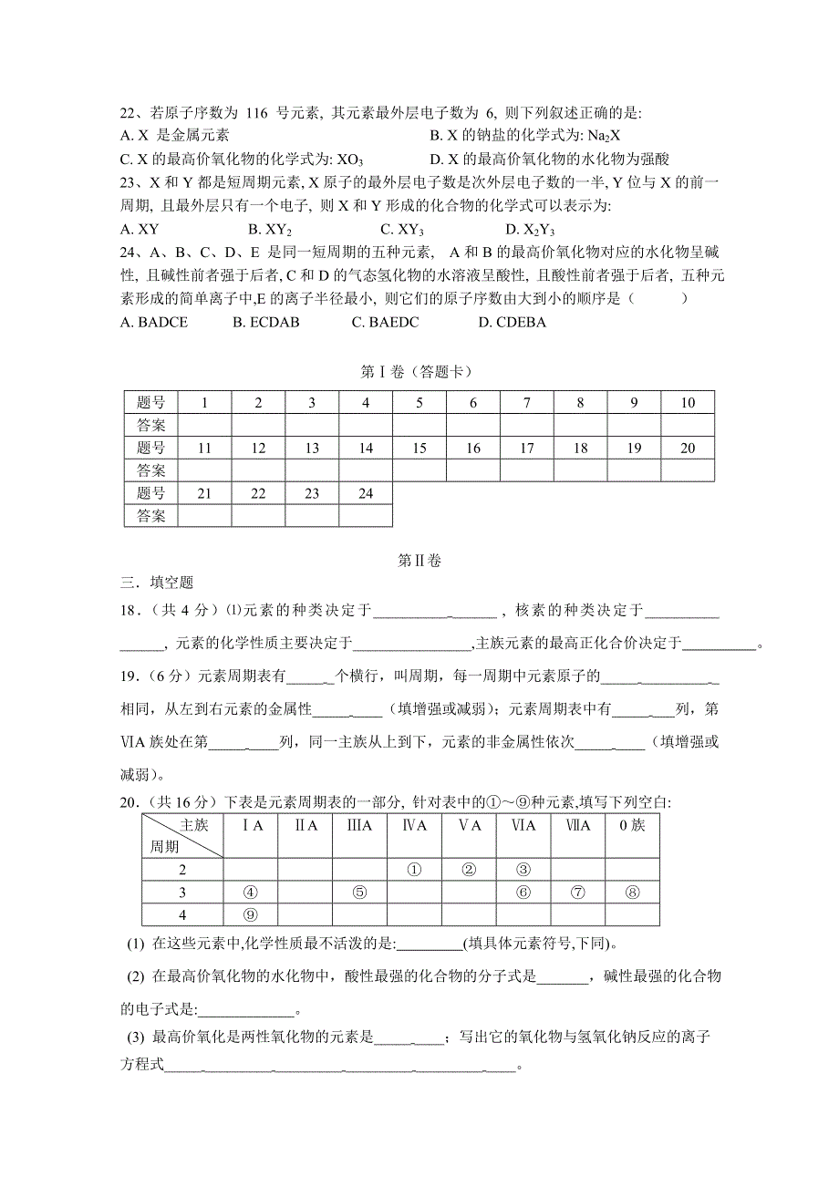 《河东教育》2014-2015化学苏教版单元测试必修2 专题一《微观结构与物质的多样性》 (1).doc_第3页