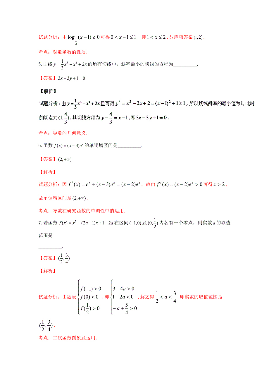 《全国百强校》江苏省如皋中学2015-2016学年高二下学期第二次阶段检测理数试题解析（解析版）WORD版含解斩.doc_第2页