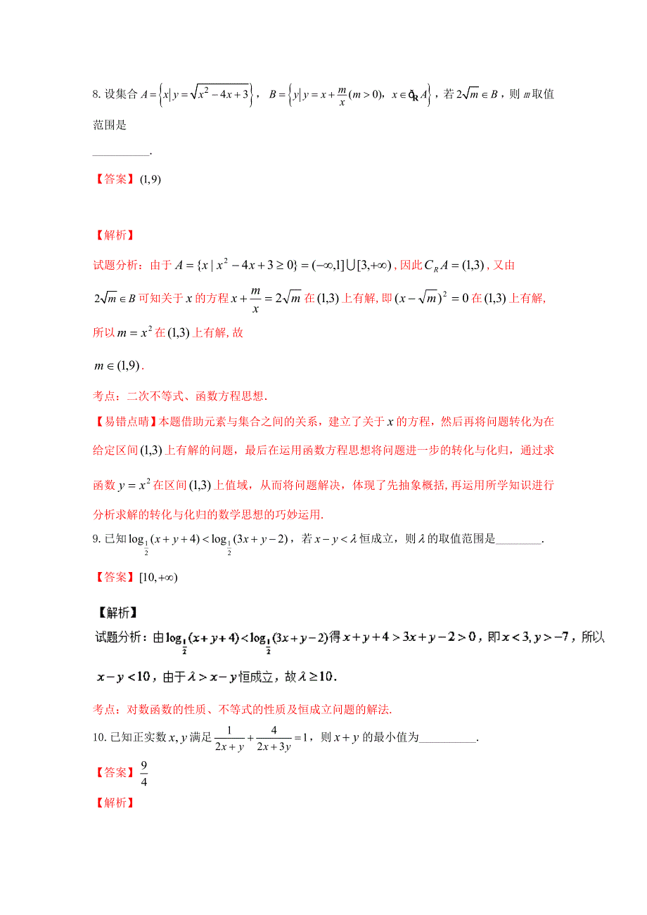 《全国百强校》江苏省如皋中学2015-2016学年高二下学期第二次阶段检测理数试题解析（解析版）WORD版含解斩.doc_第3页