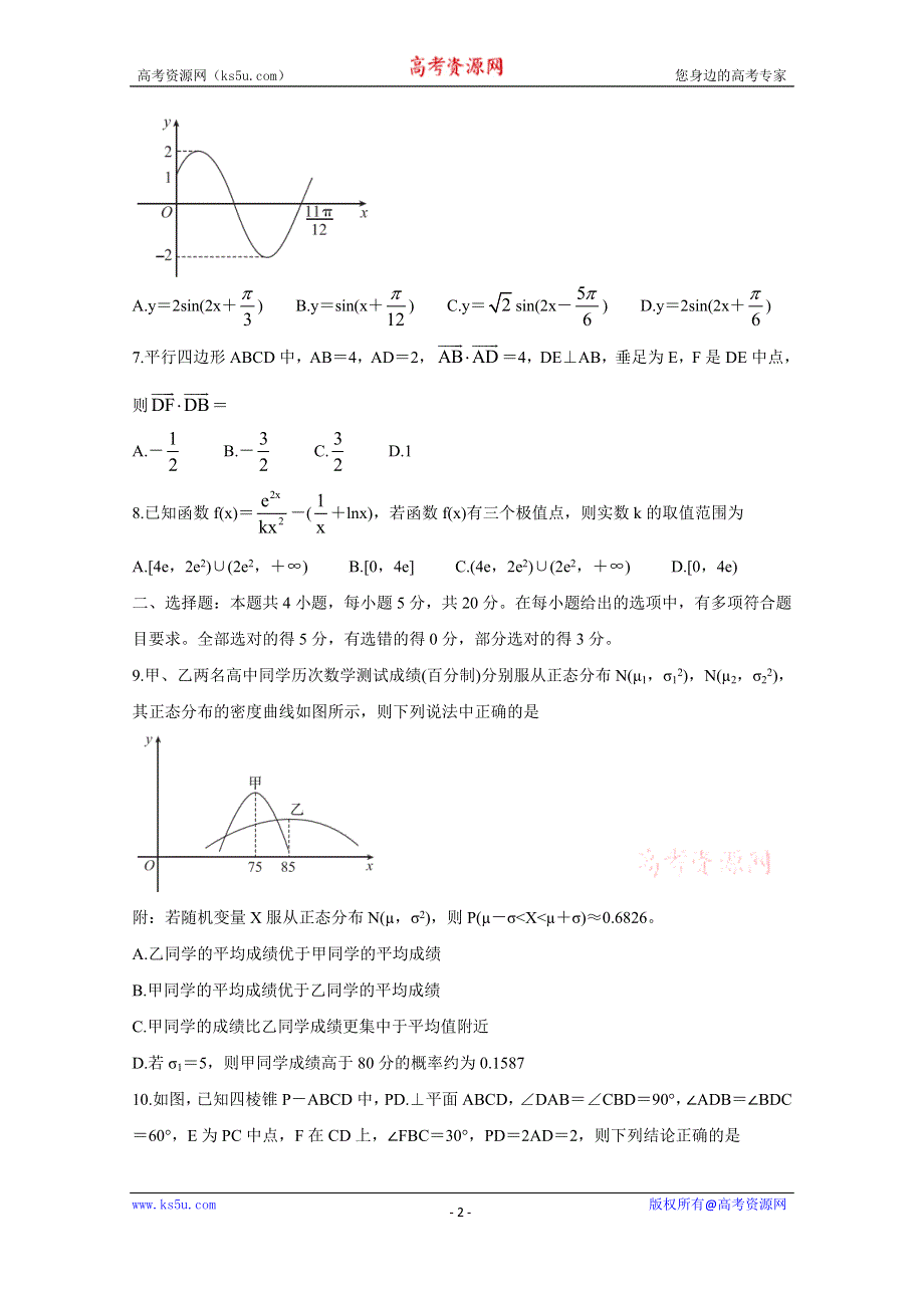 《发布》湖北省“决胜新高考·名校交流“2021届高三下学期3月联考试题 数学 WORD版含解析BYCHUN.doc_第2页