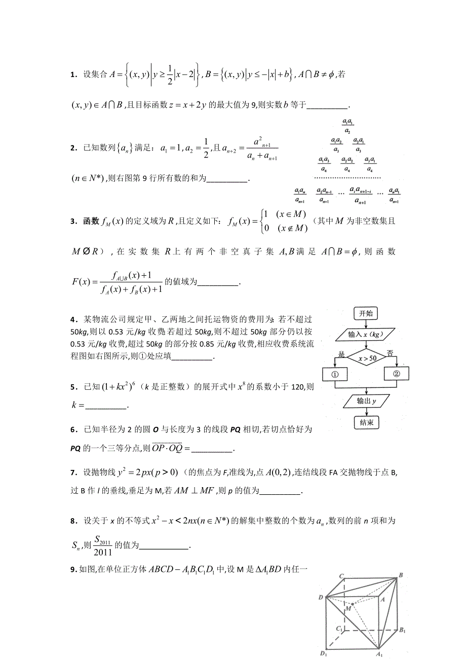 2013年高考数学填空题专题检测23 WORD版含答案.doc_第1页