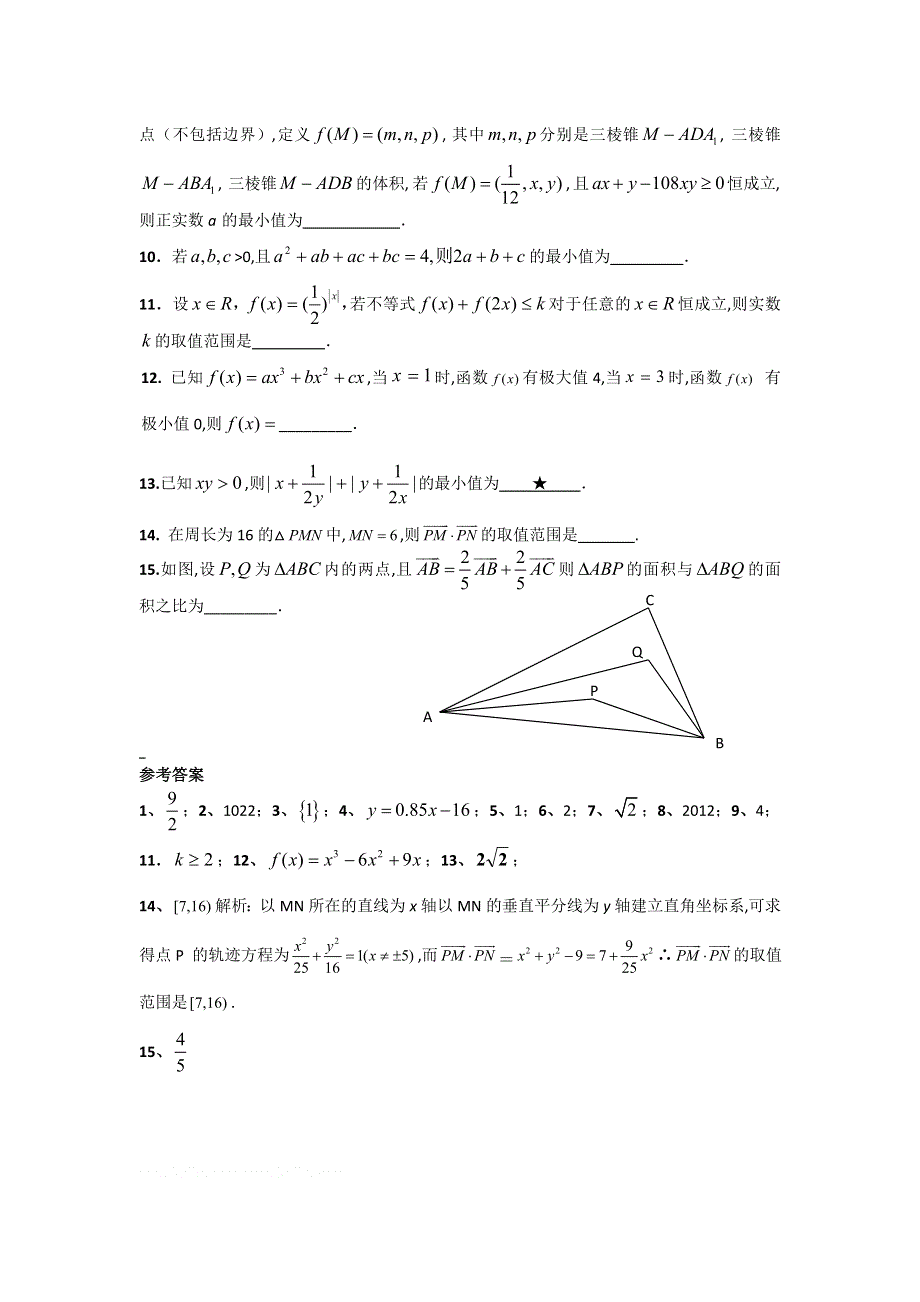 2013年高考数学填空题专题检测23 WORD版含答案.doc_第2页