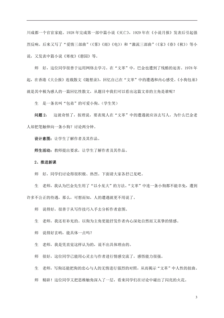 人教版高中语文必修一《小狗包弟》教案教学设计优秀公开课 (95).pdf_第3页