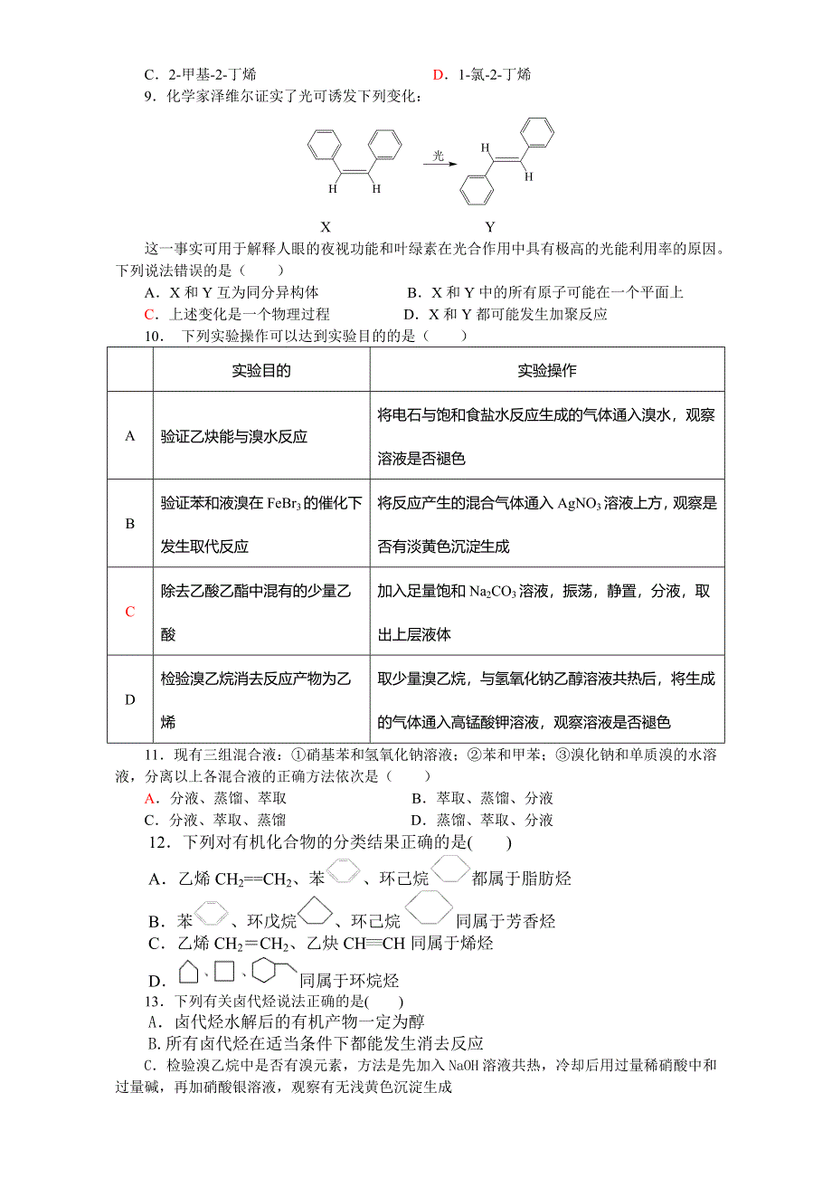 2016-2017学年鲁科版高二化学选修5第2章 官能团与有机化学反应 烃的衍生物 综合测试题 WORD版含答案.doc_第2页